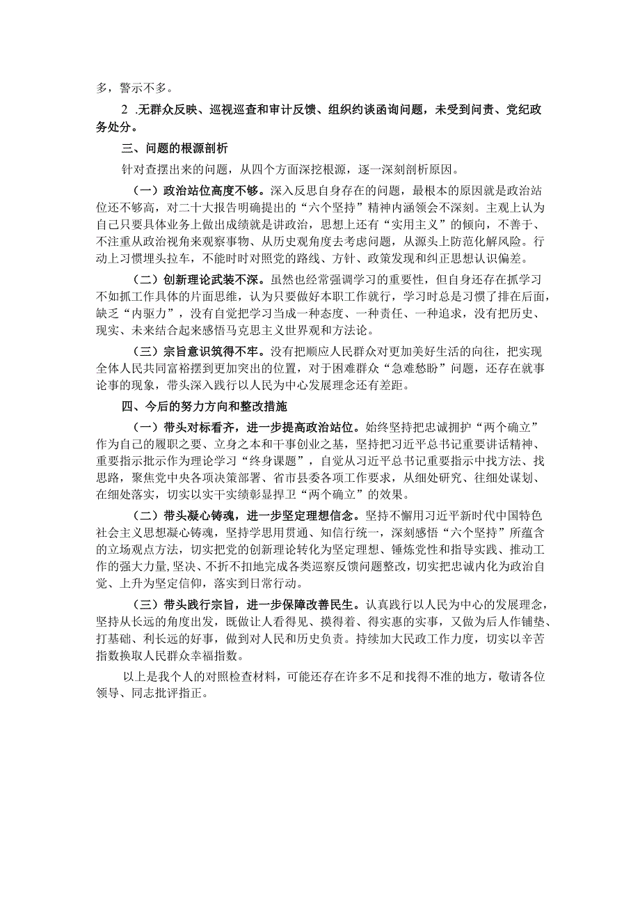 党员干部2024民主生活会个人对照检查发言材料.docx_第3页