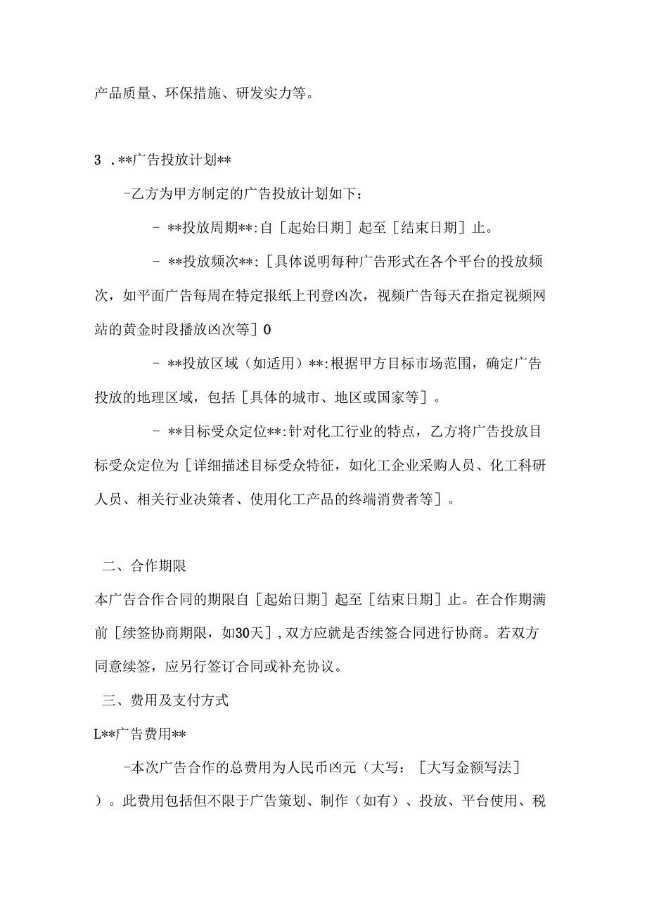 化工企业广告合作合同.docx_第3页