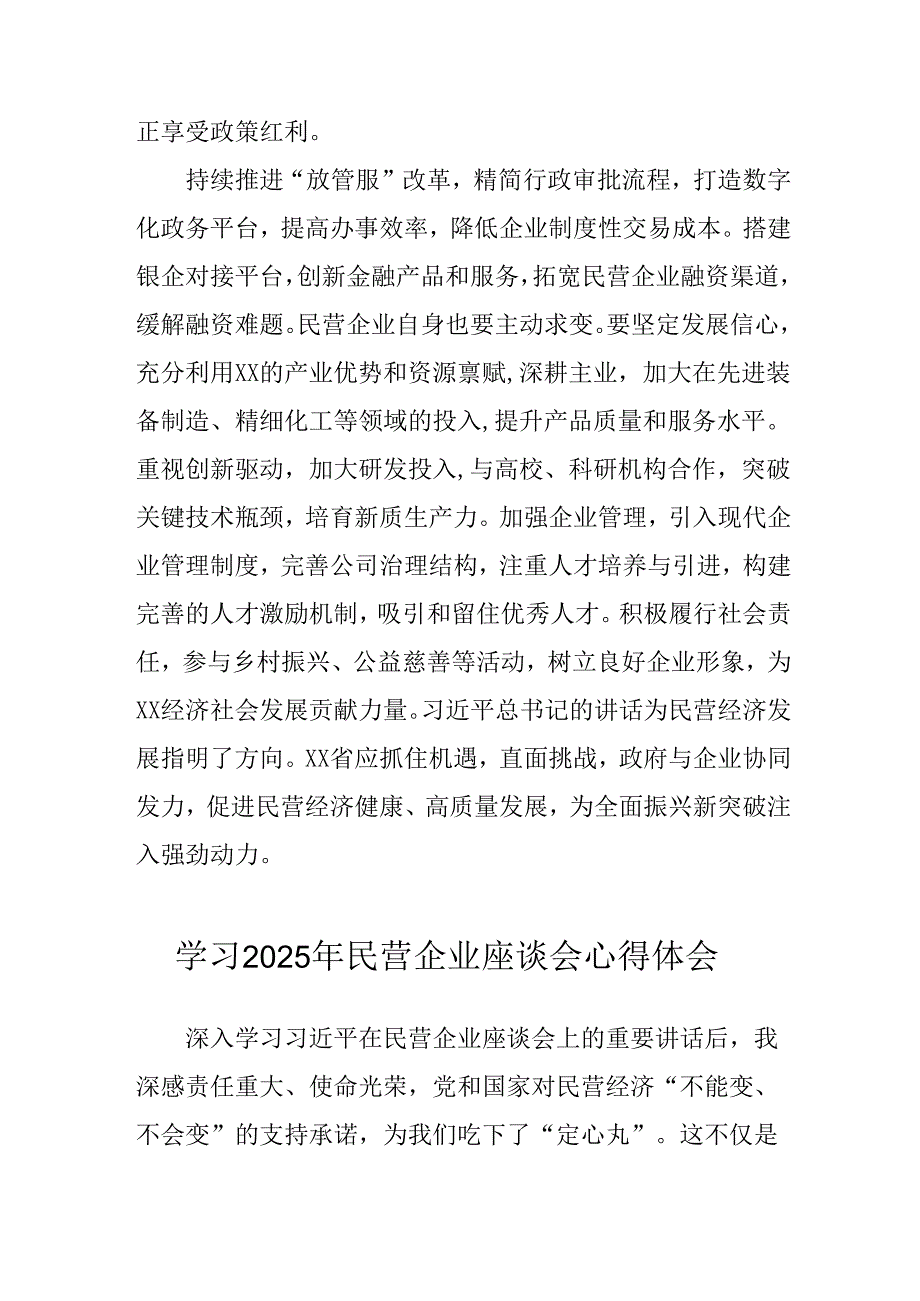 民营企业2025年学习《民营企业座谈会》个人心得感悟 （6份）52.docx_第2页