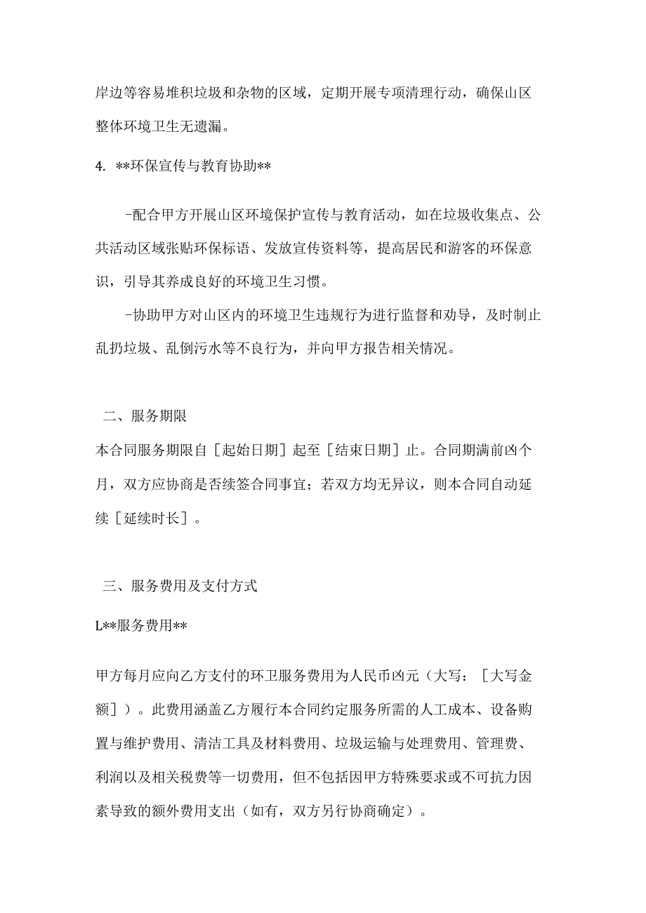 卫生环卫公司山区环卫服务合同.docx_第3页