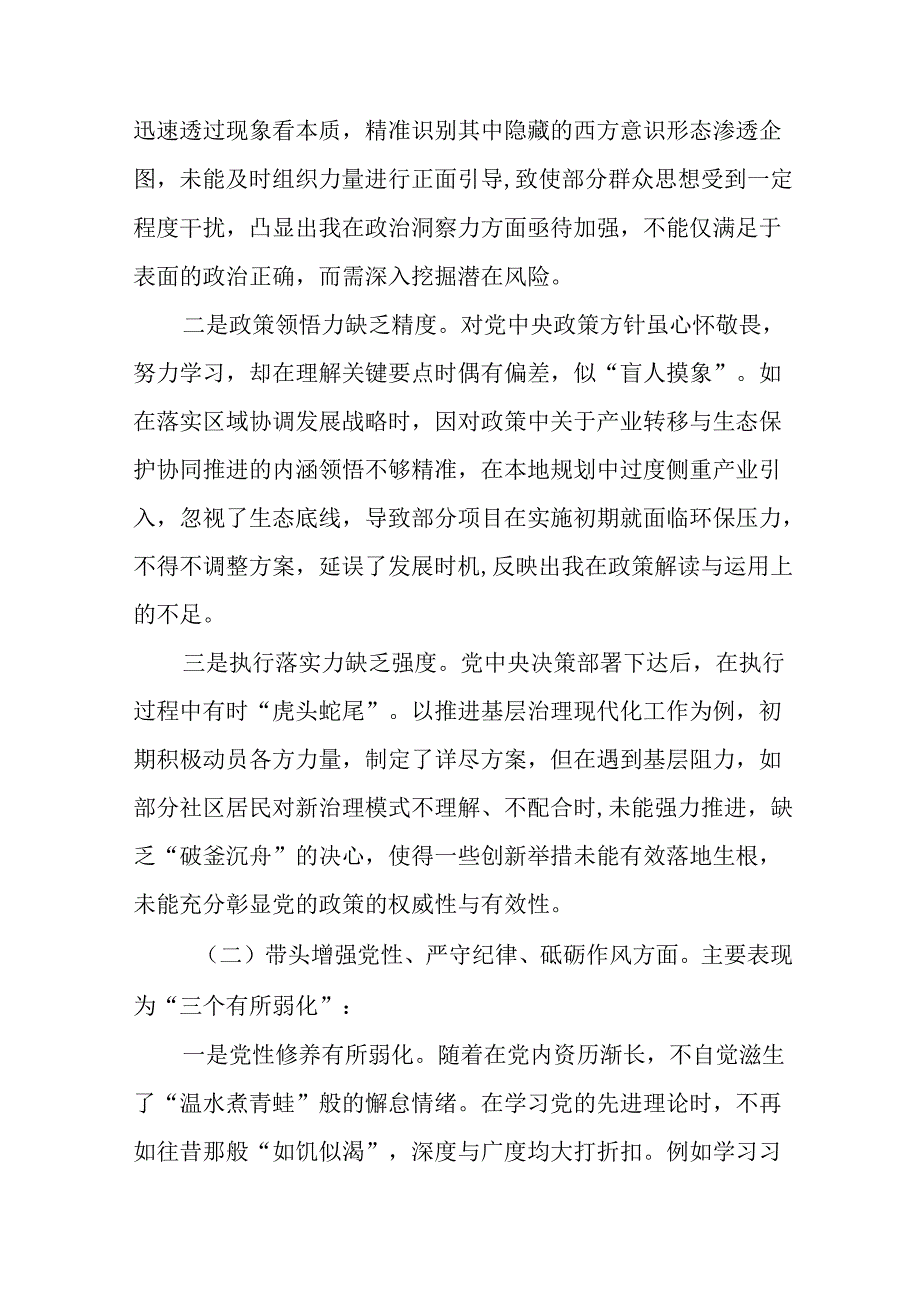 （八篇）生活会围绕带头在遵规守纪、清正廉洁前提下勇于担责、敢于创新方面等（四个带头方面）问题查摆个人.docx_第2页
