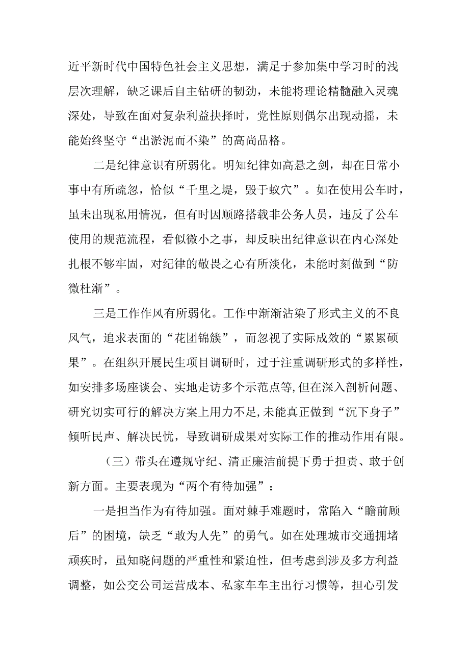 （八篇）生活会围绕带头在遵规守纪、清正廉洁前提下勇于担责、敢于创新方面等（四个带头方面）问题查摆个人.docx_第3页