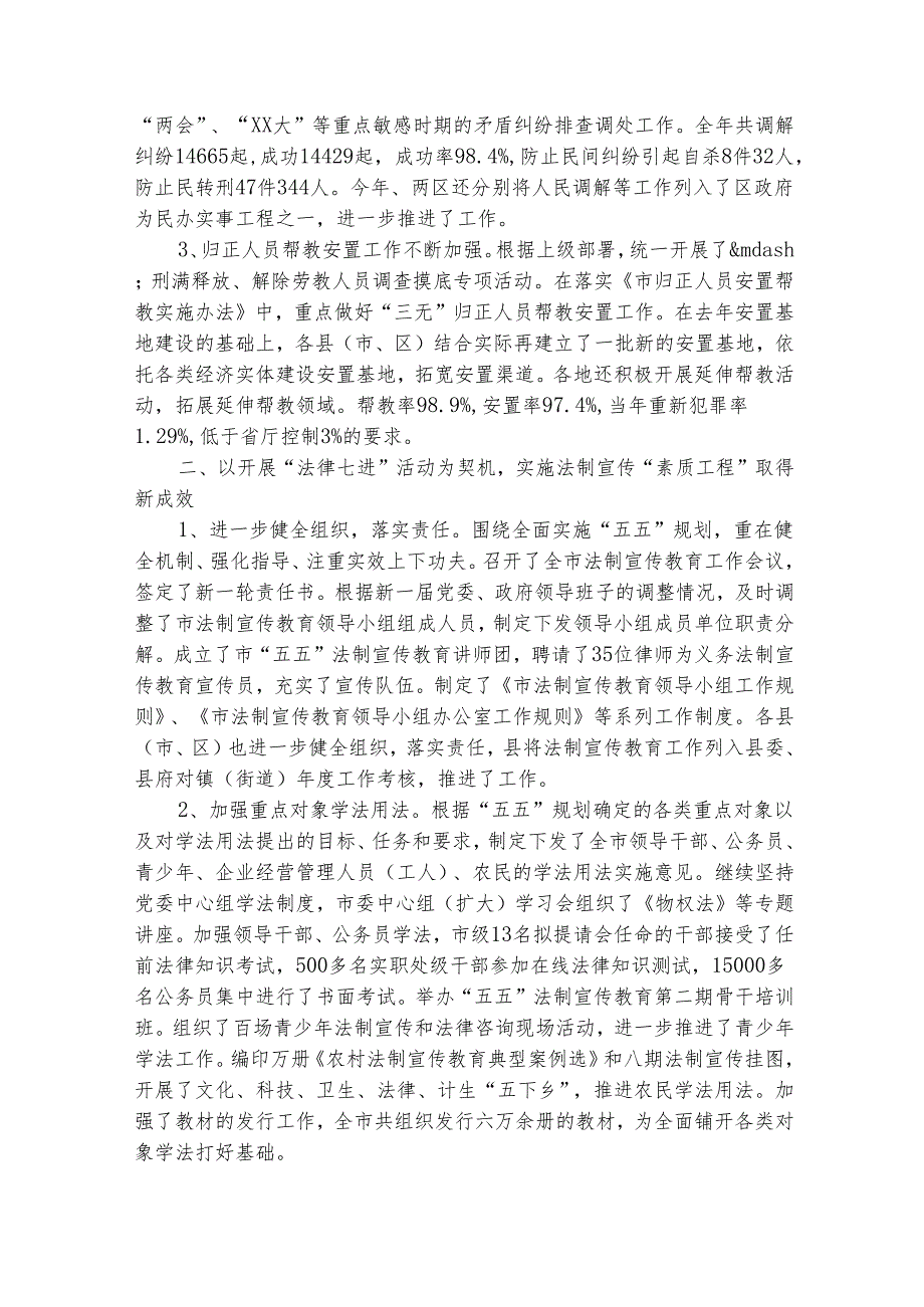 司法行政人员个人工作总结（精选3篇）.docx_第2页