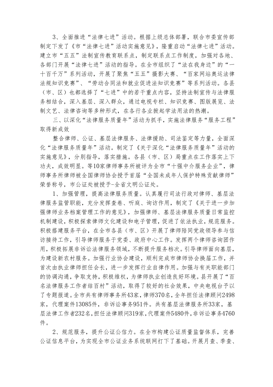司法行政人员个人工作总结（精选3篇）.docx_第3页