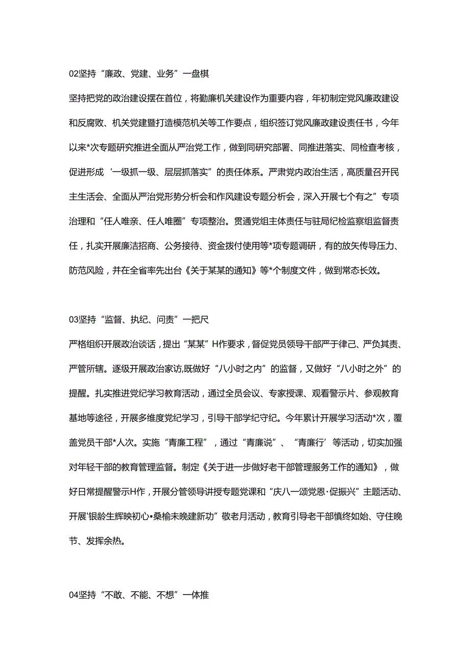 机关2024党风廉政建设工作总结.docx_第2页