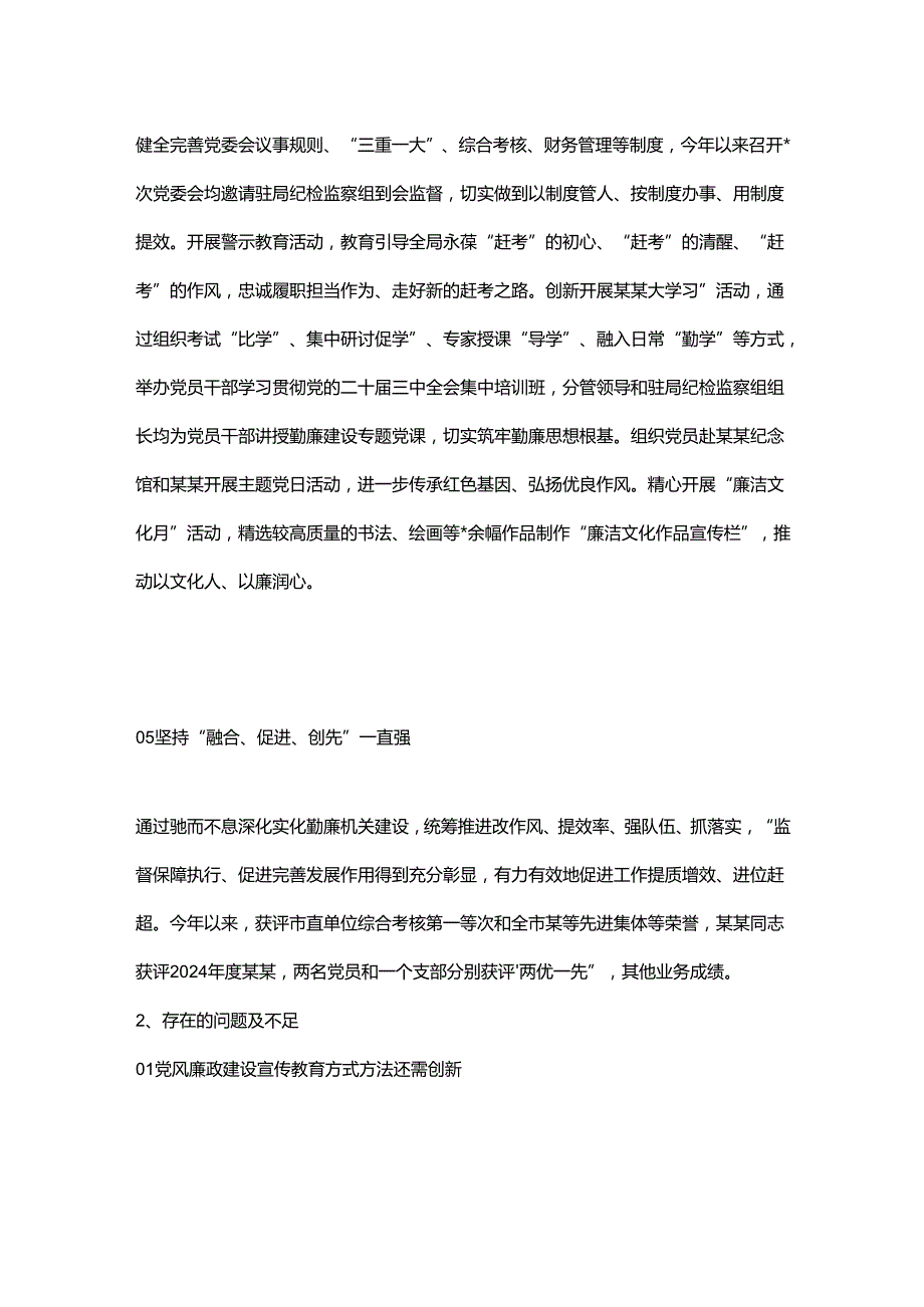机关2024党风廉政建设工作总结.docx_第3页
