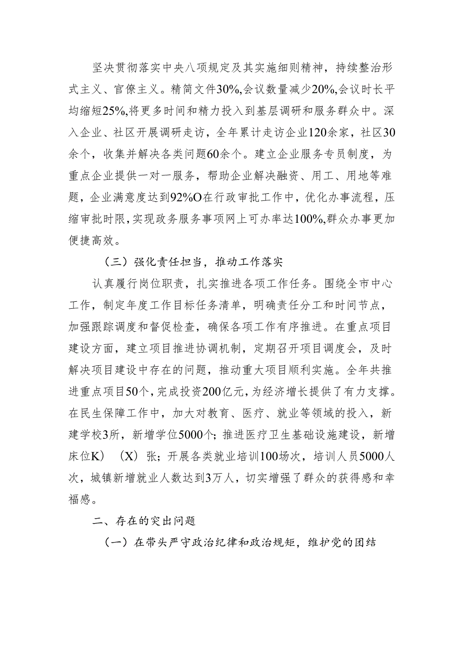 2024民主生活会个人对照检视发言的剖析材料.docx_第2页
