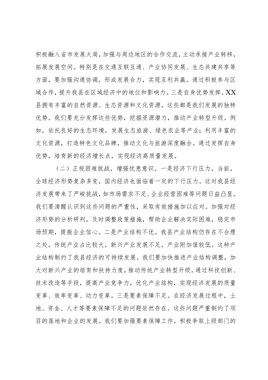2篇 县委书记在2025年县一季度经济“开门红”暨重点项目调度会上的讲话.docx_第2页