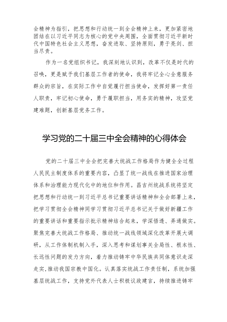 党的二十三中全会精神的学习感悟最新模板(38篇).docx_第2页