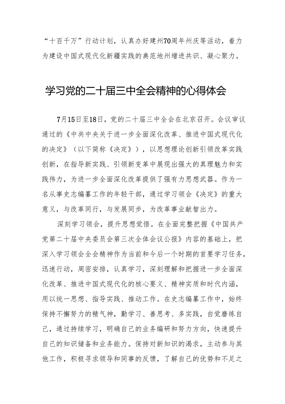 党的二十三中全会精神的学习感悟最新模板(38篇).docx_第3页
