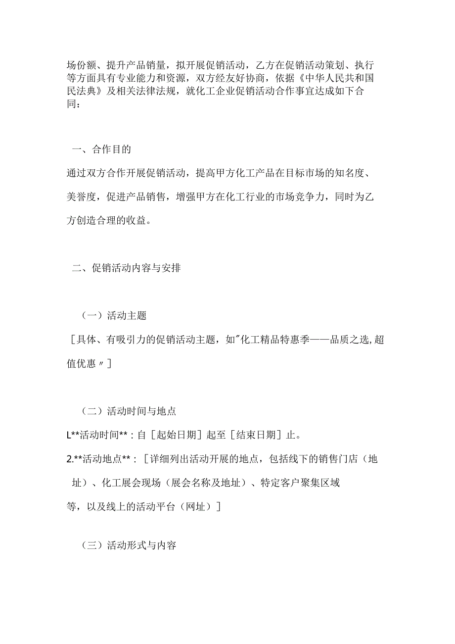 化工企业促销活动合作合同.docx_第2页