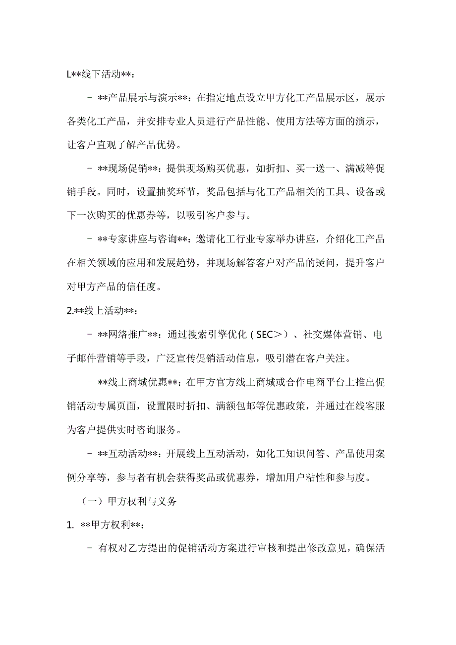 化工企业促销活动合作合同.docx_第3页