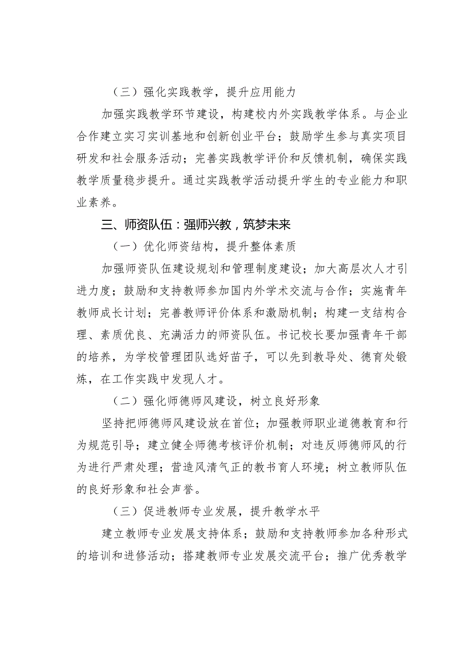 某某学校校长感悟：如何在中国式现代化建设中办高品质学校.docx_第3页