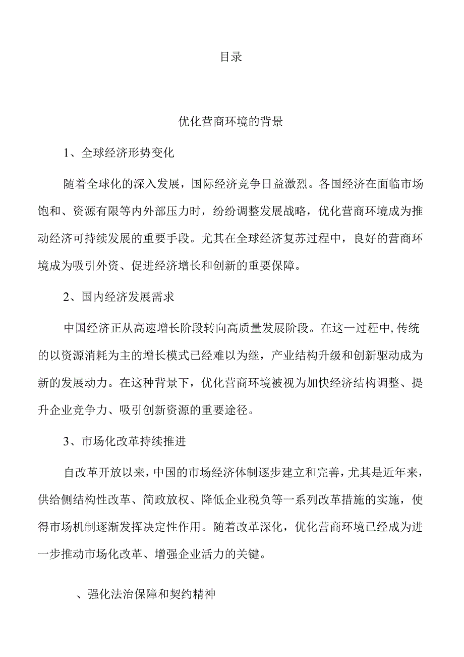 营商环境优化策略与实施路径.docx_第2页