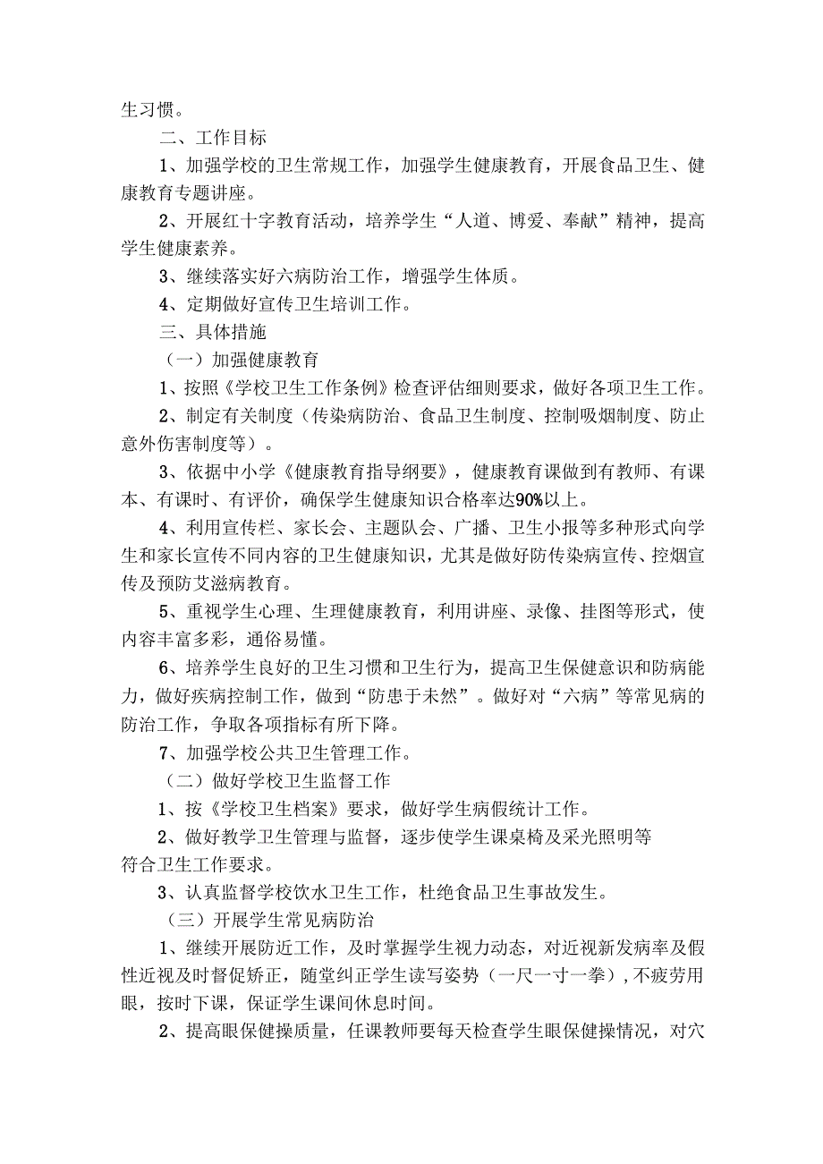 学校健康教育20242025年个人工作计划范文（通用25篇）.docx_第3页