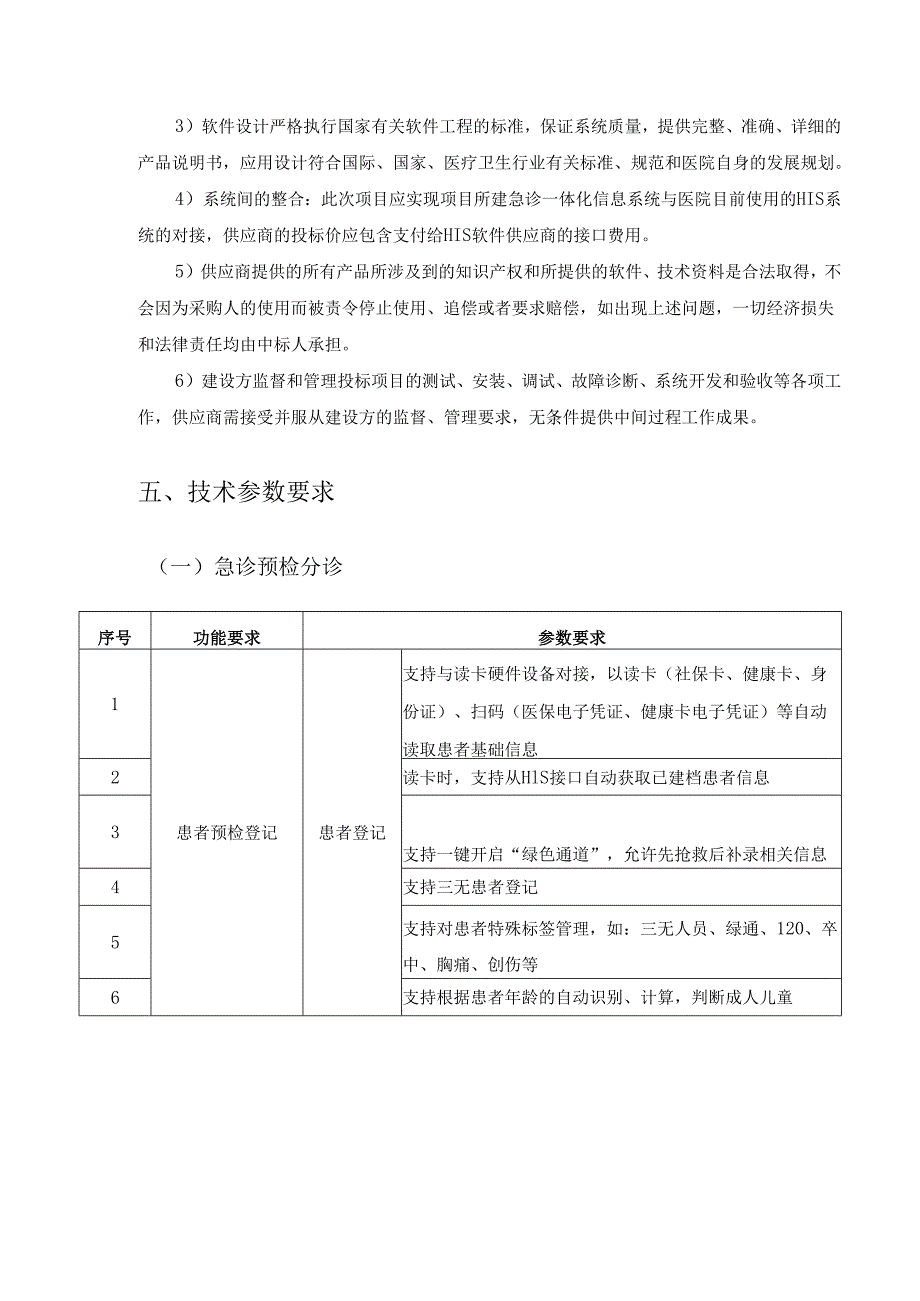 XX医院急诊一体化项目建设要求.docx_第2页