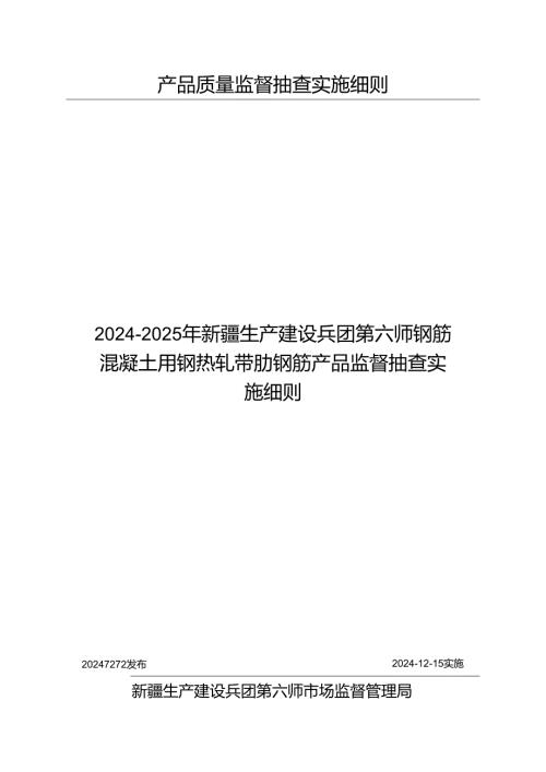 纸巾纸产品质量监督检查抽查实施细则.docx