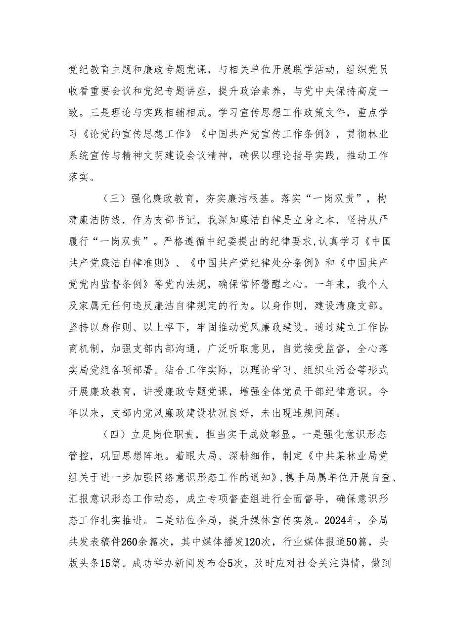 林业局党支部书记2024年抓基层党建工作述职报告.docx_第2页