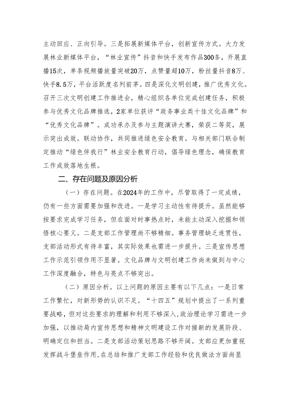 林业局党支部书记2024年抓基层党建工作述职报告.docx_第3页