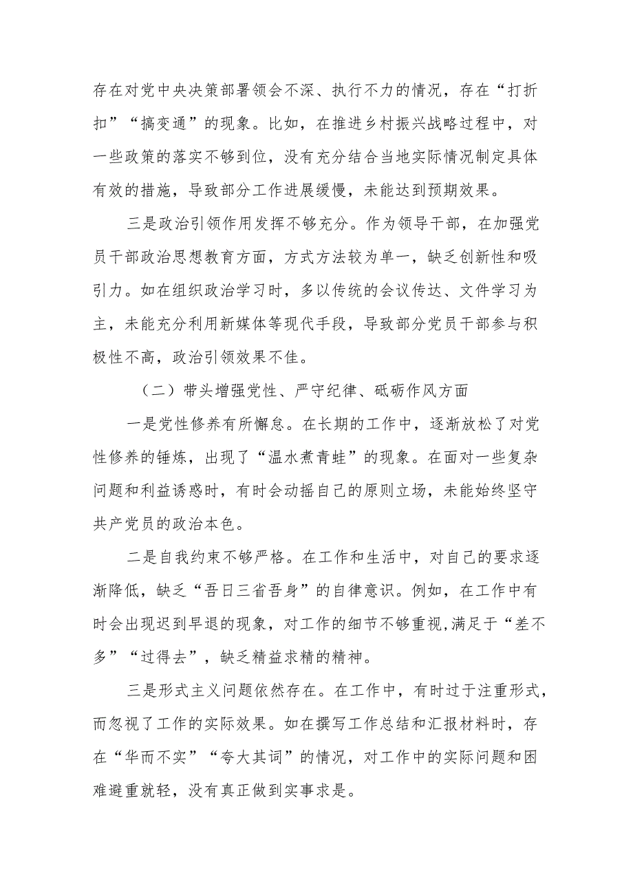 2024年增强党性、严守纪律、砥砺作风方面等“四个带头”对照检查检查材料（十篇汇编）.docx_第2页
