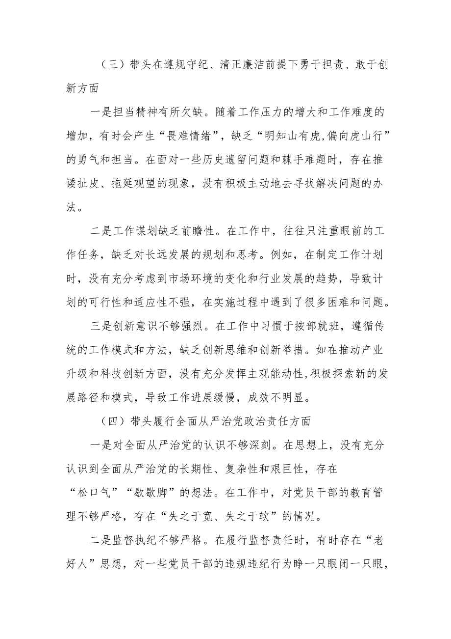 2024年增强党性、严守纪律、砥砺作风方面等“四个带头”对照检查检查材料（十篇汇编）.docx_第3页