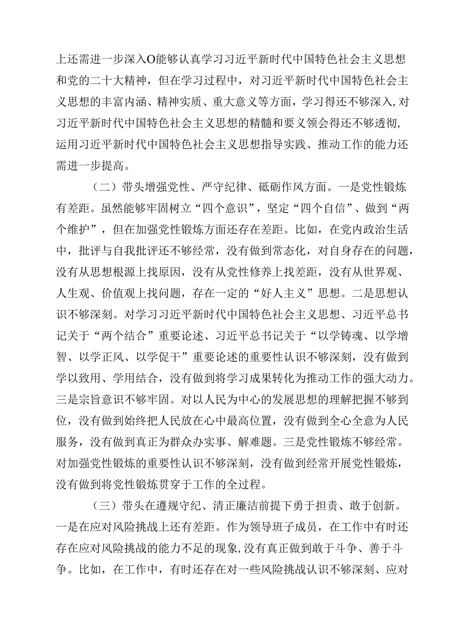2025年民主生活会“四个带头”个人对照检查剖析材料（领导班子成员个人发言提纲）12篇（精选）.docx_第3页