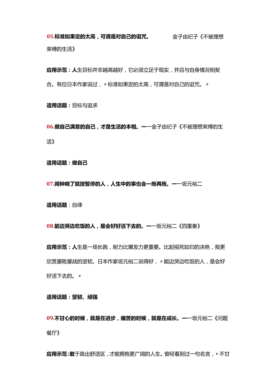16句名言写作素材文艺惊艳.docx_第2页