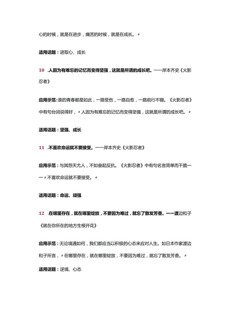 16句名言写作素材文艺惊艳.docx_第3页