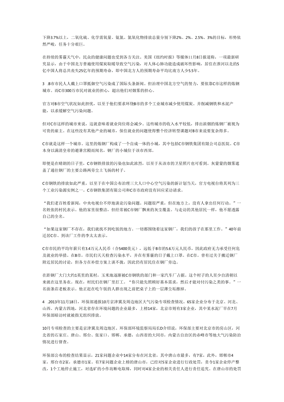 国家公务员申论模拟试卷970.docx_第2页