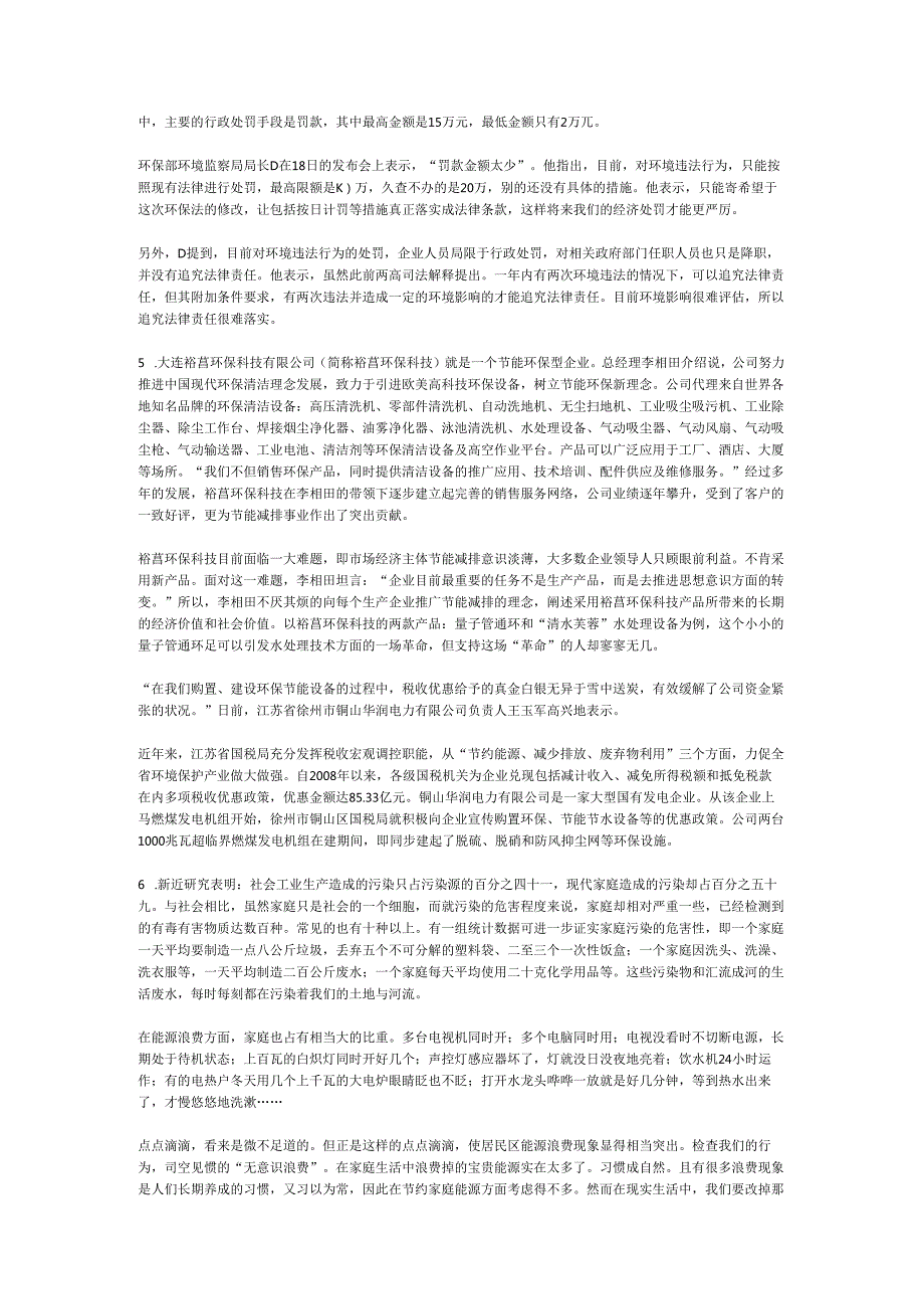 国家公务员申论模拟试卷970.docx_第3页