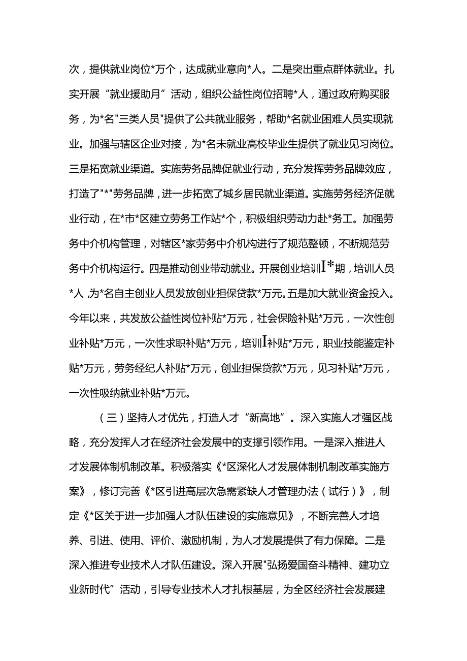 2024党组书记、局长现实表现材料.docx_第2页