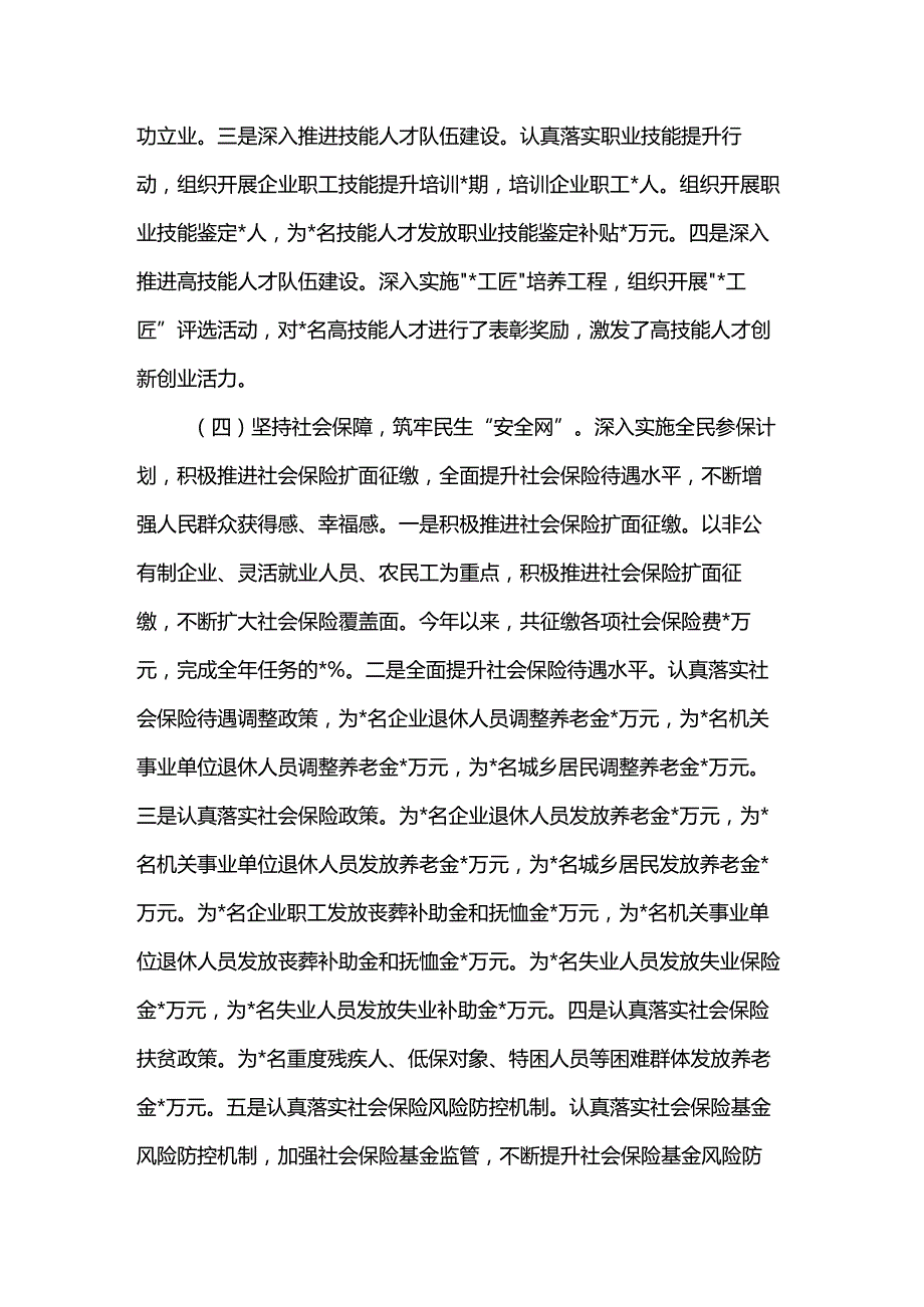 2024党组书记、局长现实表现材料.docx_第3页