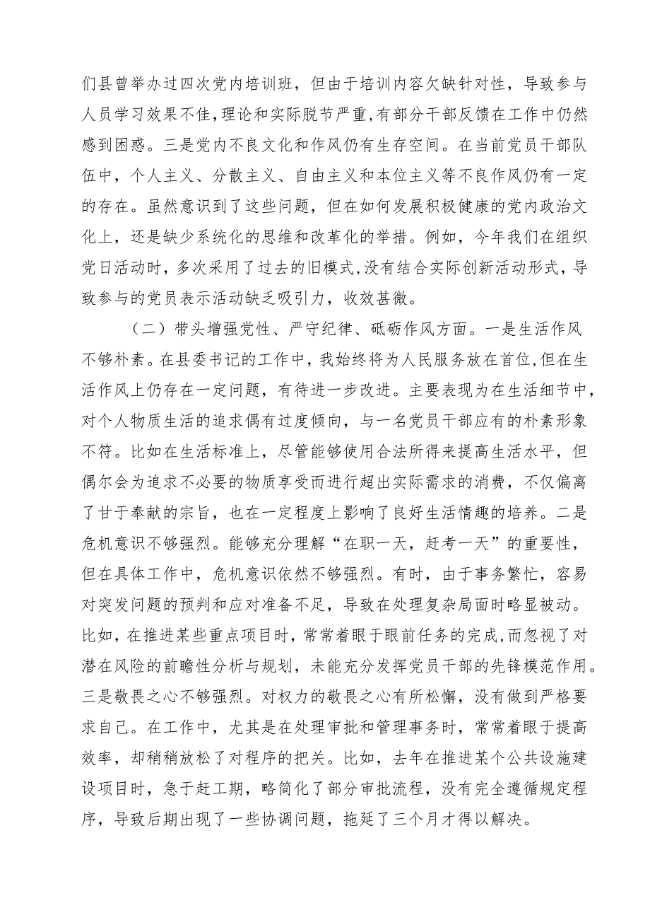 县委书记2025民主生活会对照检查材料（反面案例剖析）（10篇）.docx_第3页