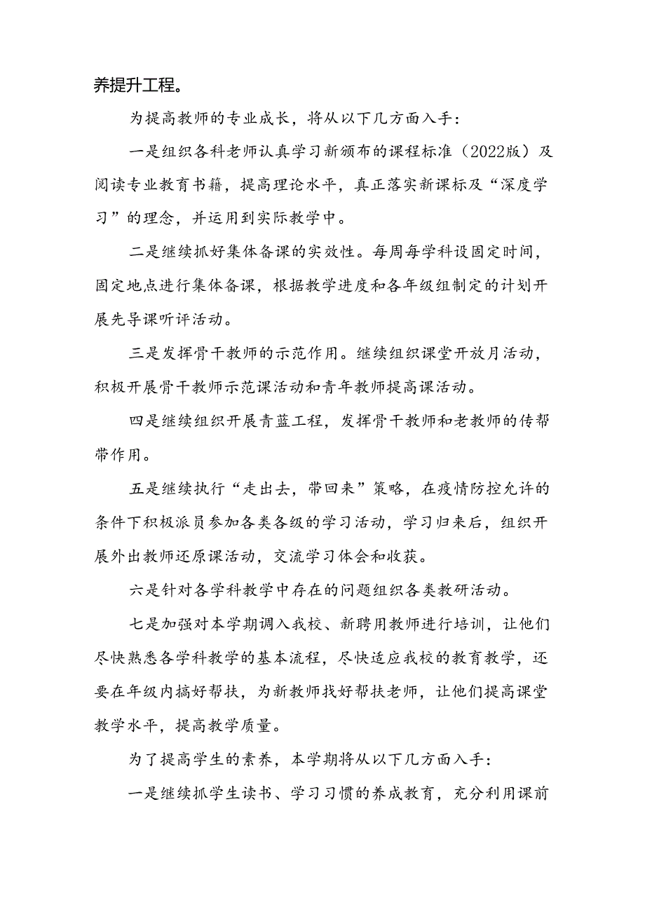 小学20242025学上学期教学计划.docx_第2页