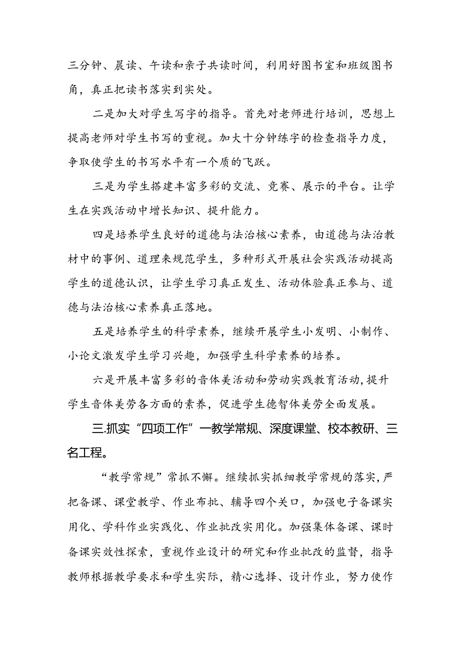 小学20242025学上学期教学计划.docx_第3页