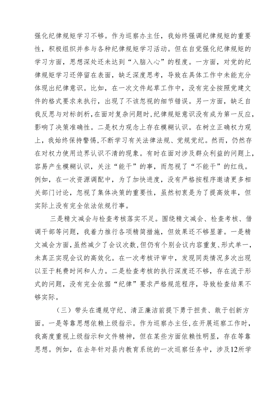 巡察办班子及个人2025民主生活会对照检查材料（四个带头）（10篇）.docx_第3页