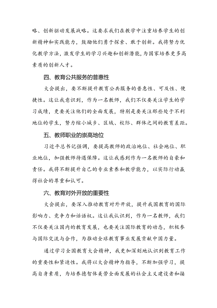 2024年全国教育大会精神学习心得体会9篇.docx_第2页