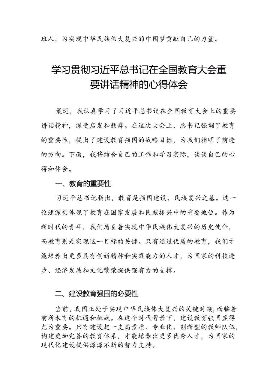 2024年全国教育大会精神学习心得体会9篇.docx_第3页