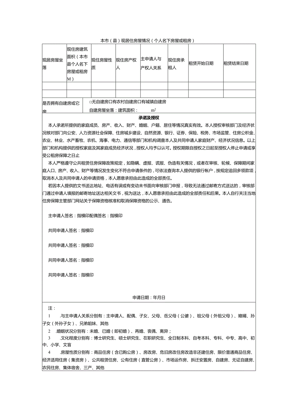 广西公共租赁住房保障申请表.docx_第2页