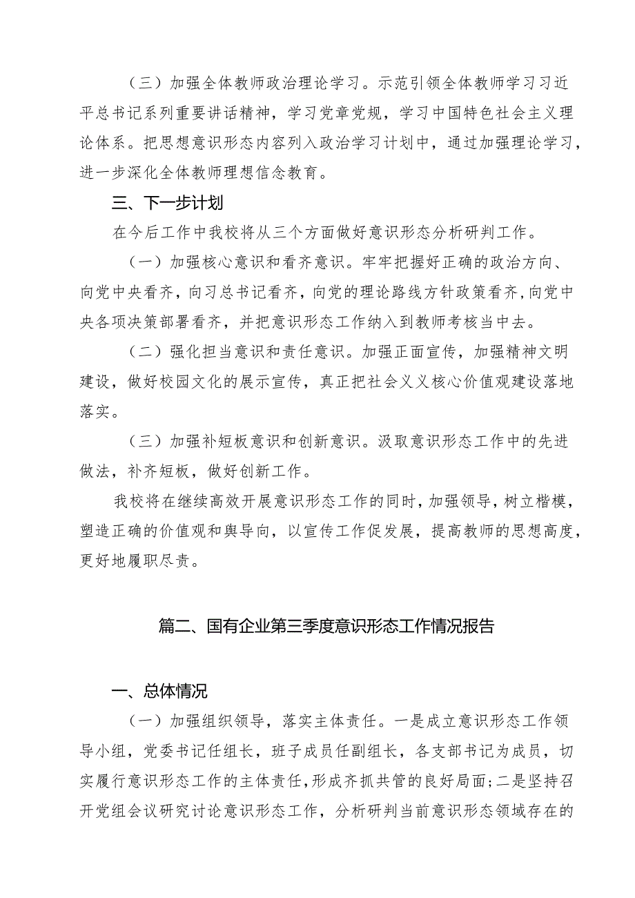 （9篇）关于2024年意识形态分析研判情况报告例文.docx_第3页