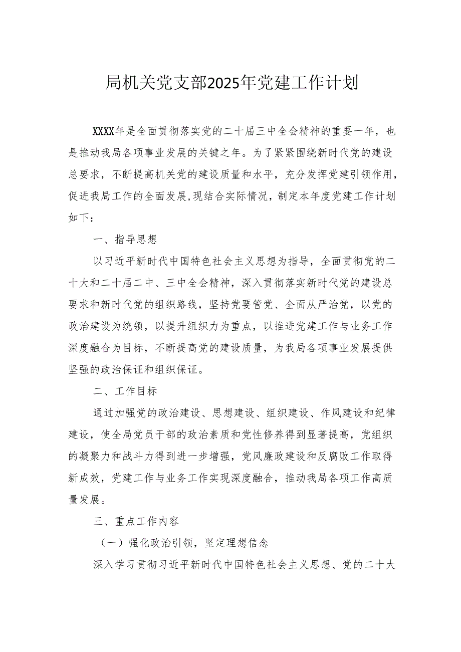 2025年党建工作计划汇编（6篇）.docx_第2页