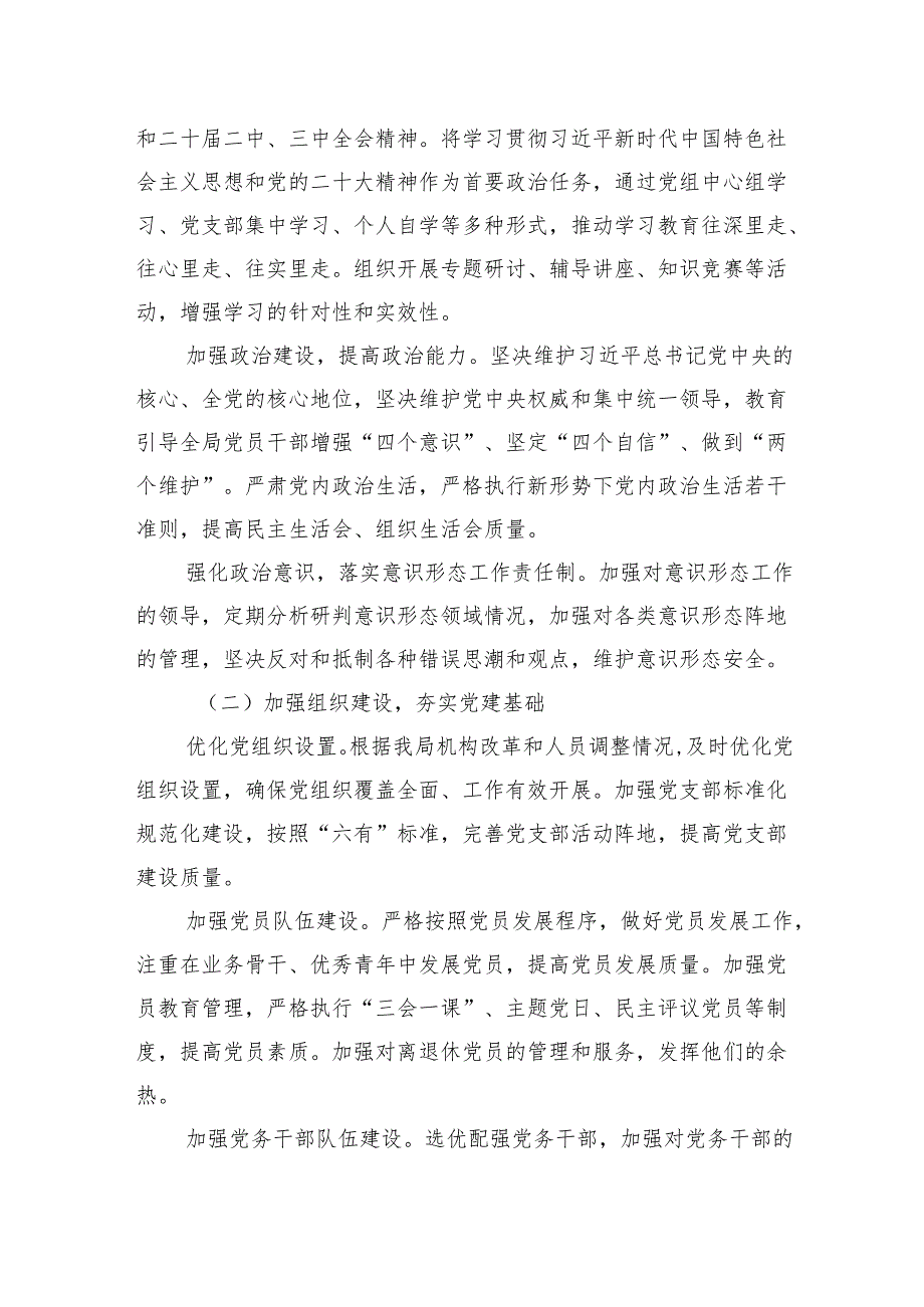 2025年党建工作计划汇编（6篇）.docx_第3页