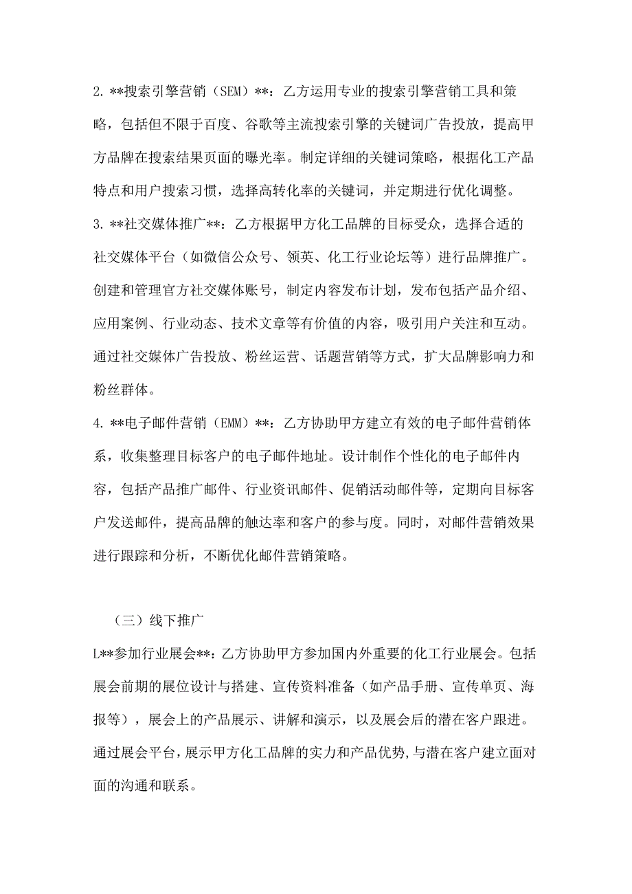 化工行业公司化工品牌合作推广合同.docx_第3页
