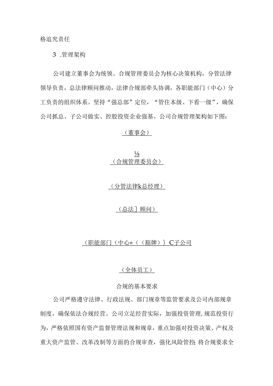 国家开发投资集团合规手册.docx_第2页