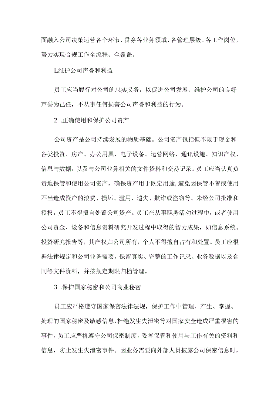 国家开发投资集团合规手册.docx_第3页