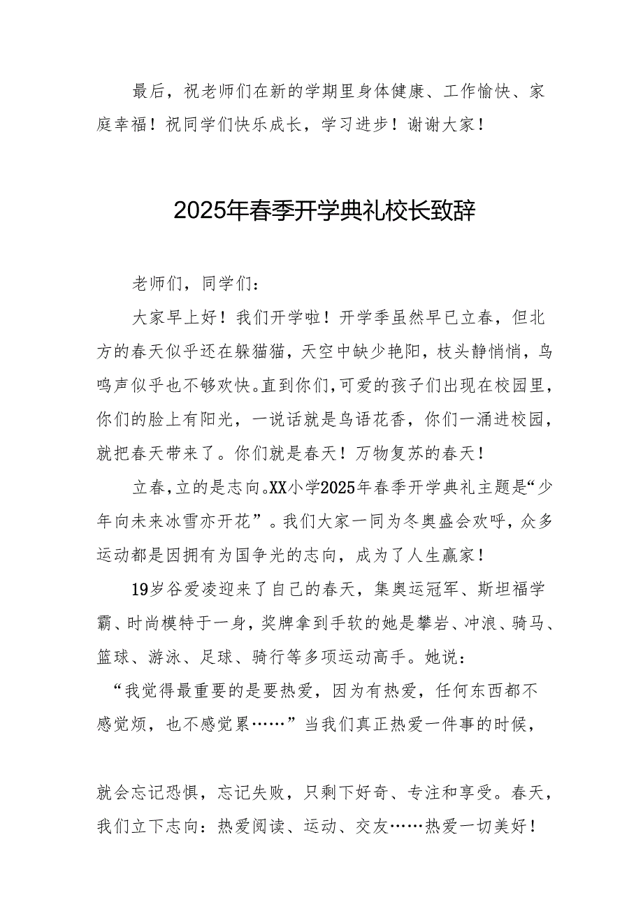 2025年学校季新学期开学典礼校长致辞 汇编17份.docx_第2页
