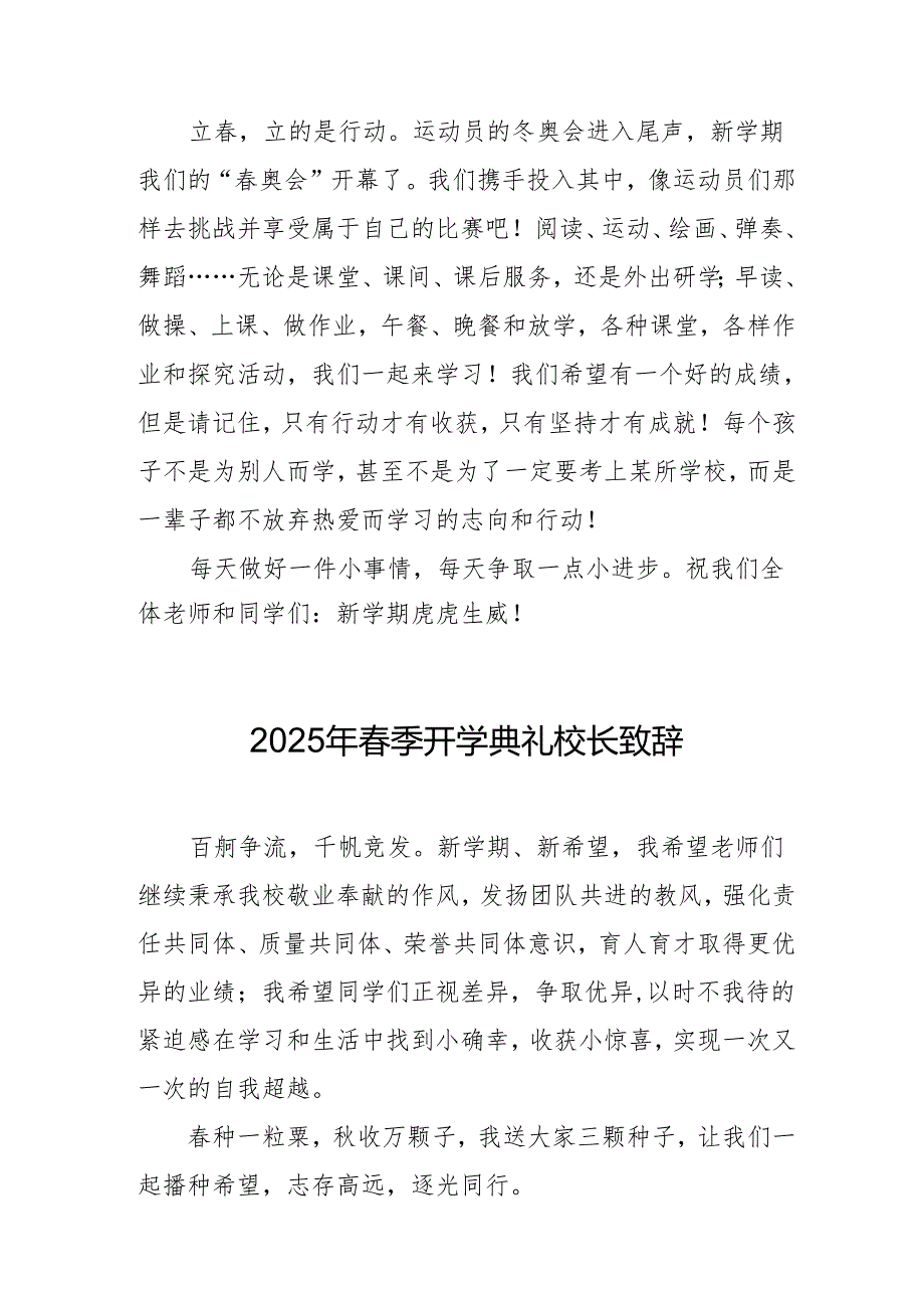 2025年学校季新学期开学典礼校长致辞 汇编17份.docx_第3页
