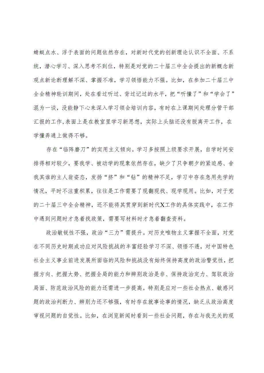 七篇合集2024年民主生活会对照检查发言材料增强党性、严守纪律、砥砺作风方面等四个带头问题查摆.docx_第3页
