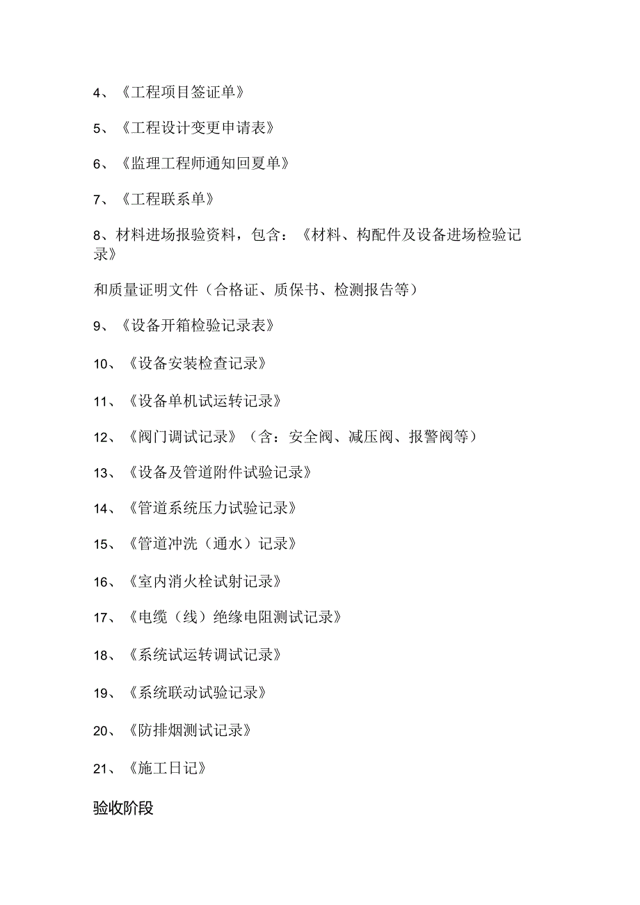 消防工程从开工到竣工验收资料清单汇总.docx_第2页