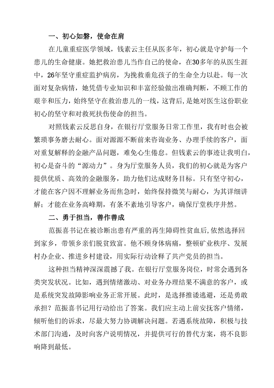 党员干部学习《榜样9》心得体会(精选10篇).docx_第3页